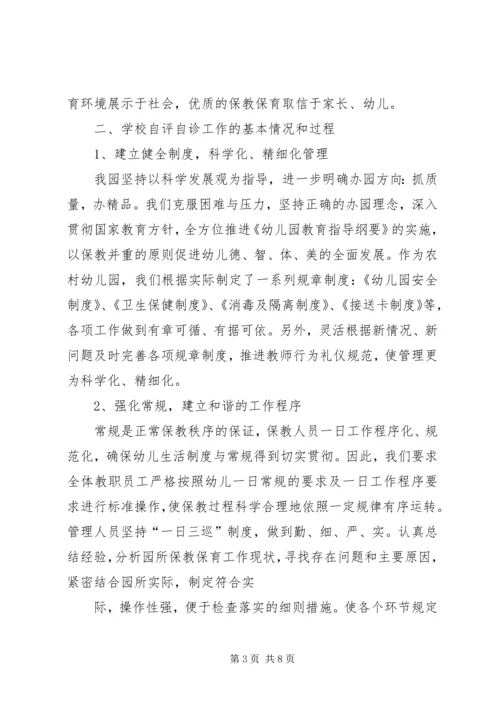 学校发展水平督导评估316工程自查自评报告 (2).docx