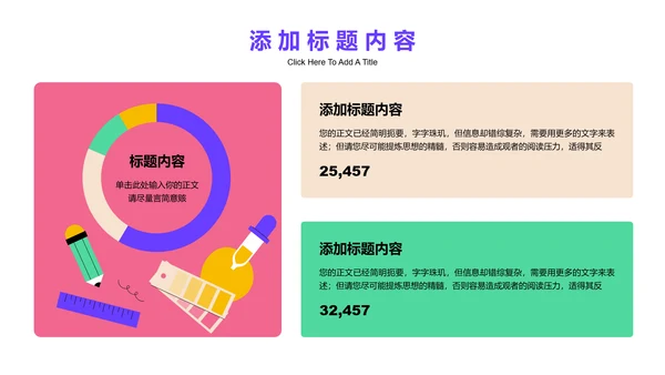 彩色扁平风格教育教学PPT演示模板