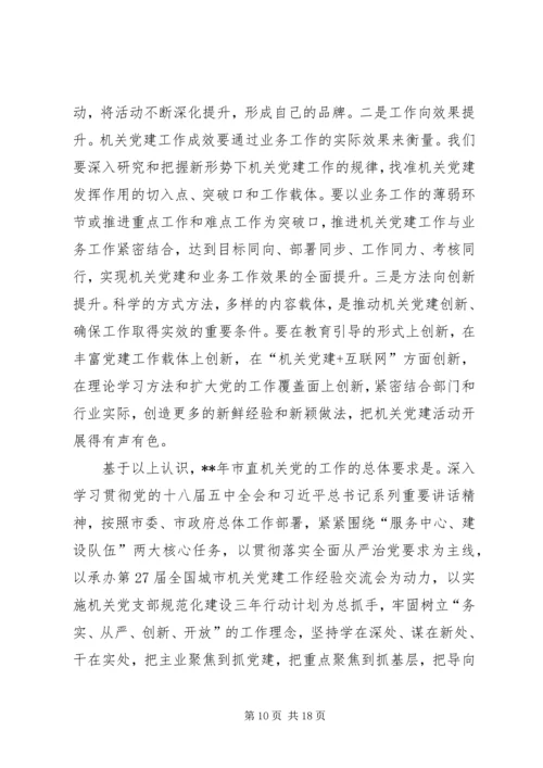 机关党建工作会议报告.docx
