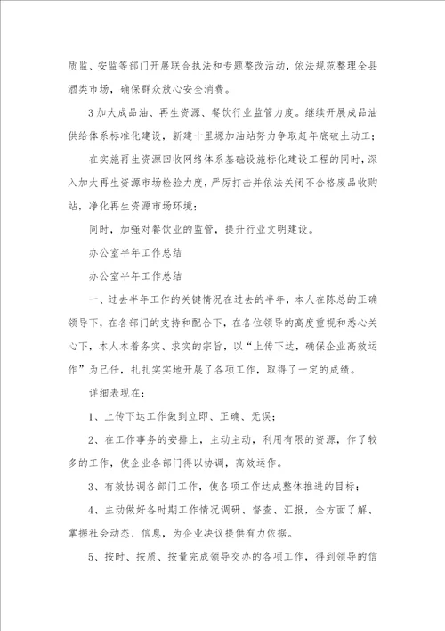2021年城市化办公室半年工作总结
