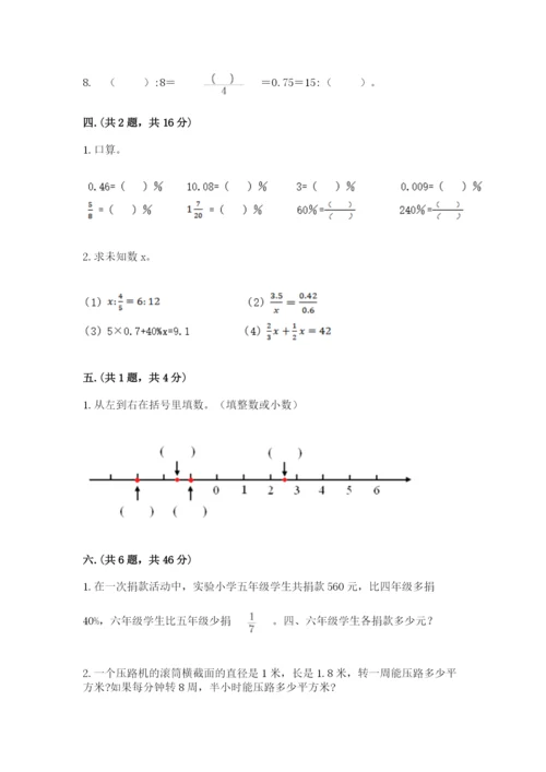 苏教版数学小升初模拟试卷（word）.docx