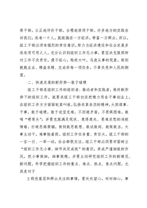 部长三敢精神学习体会