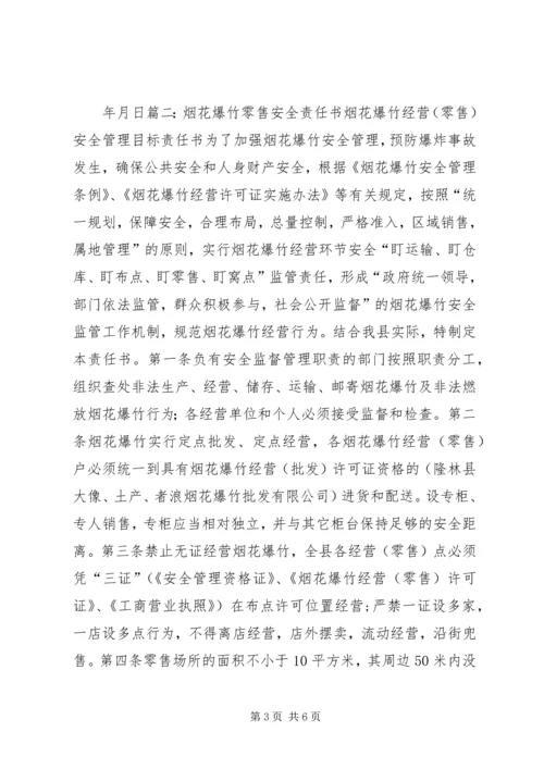 供销社烟花爆竹经营调研思考 (3).docx
