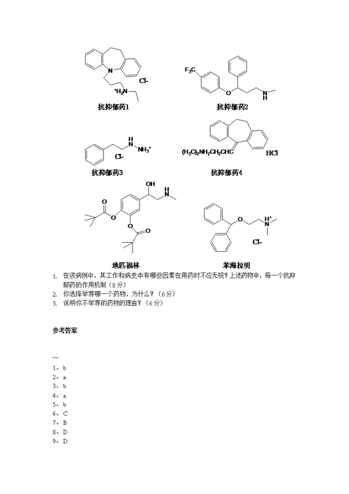 药物化学期末考试试题b及参考答案1