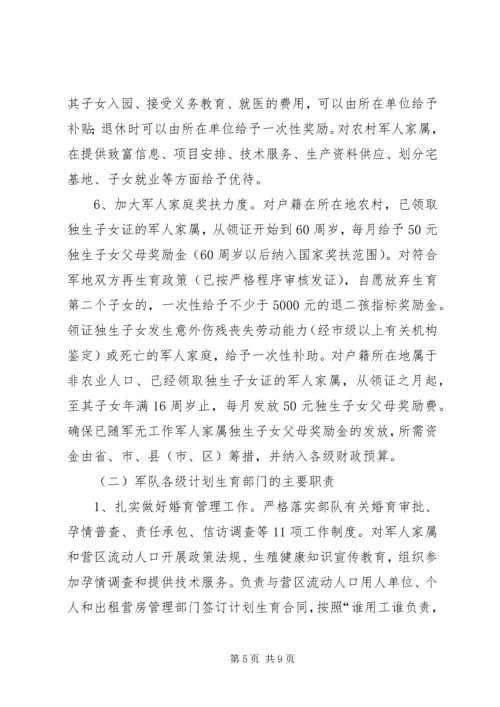 新时期人口和计划生育工作意见.docx