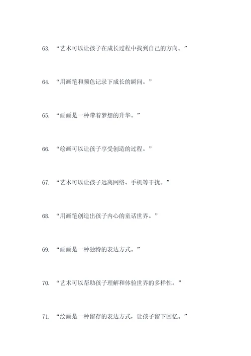 孩子绘画名言名句