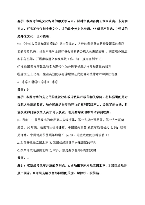 广东省2018年中考思想品德真题试卷及复习资料解析