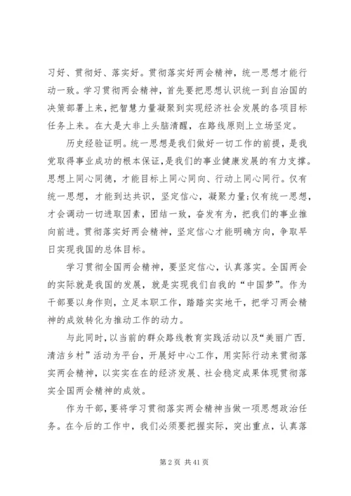 学习两会精神心得体会优选20篇.docx