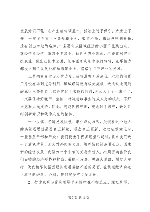 党性观念淡化原因分析.docx