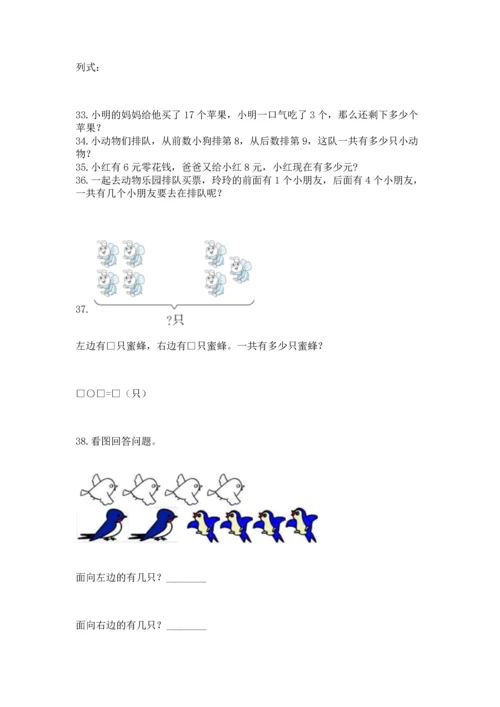 一年级上册数学解决问题50道含答案（模拟题）.docx