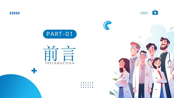 蓝色简约风护理警示教育医院培训宣传PPT课件