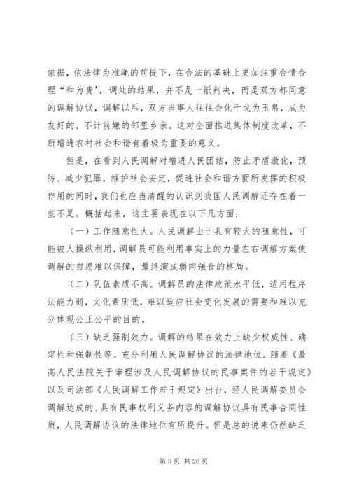 基层人民调解工作调研报告_1.docx