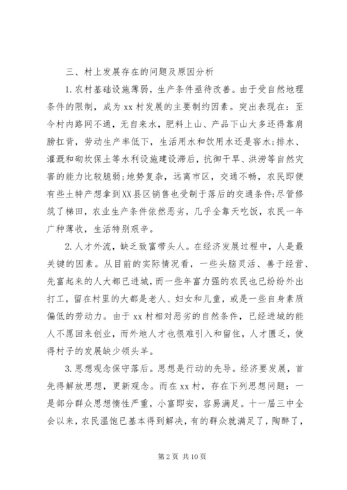 商务局双联精准扶贫调研报告.docx