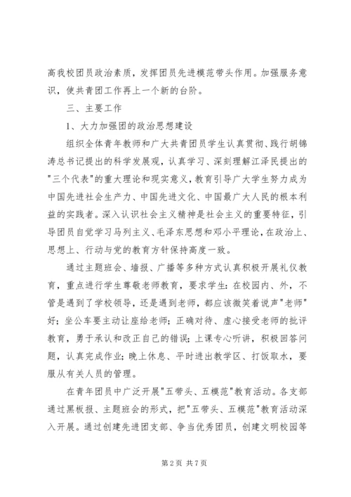 某校团委工作计划.docx