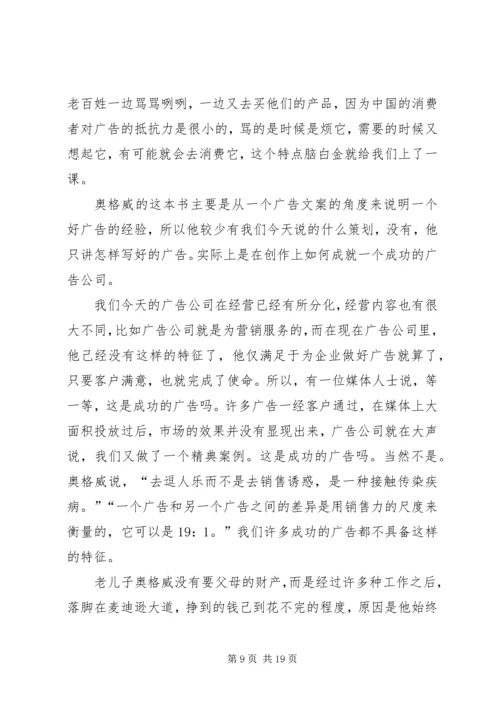 广告人工作计划(精选多篇).docx