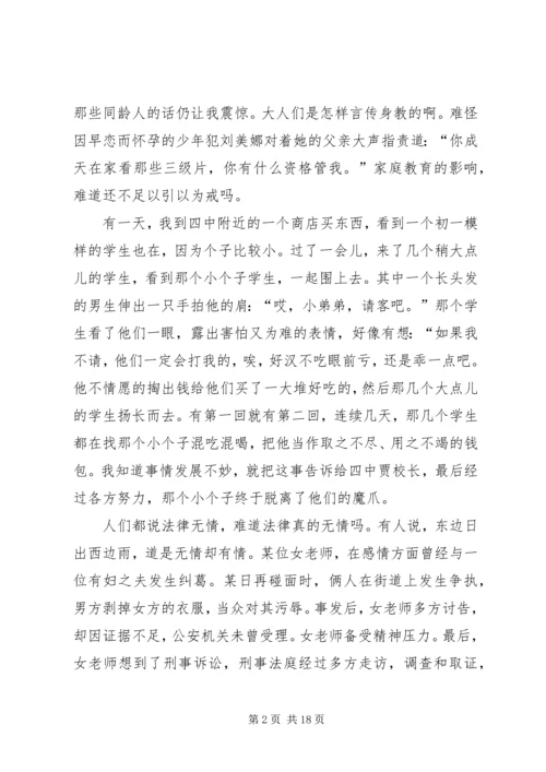 关于普法的演讲稿.docx