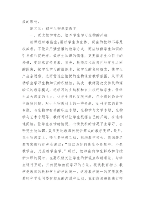 初二生物小论文范文.docx