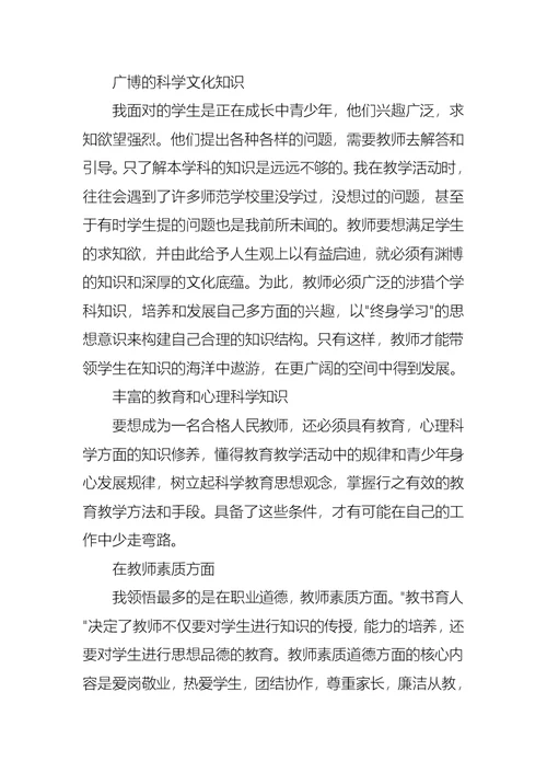 推荐教师学习心得体会7篇