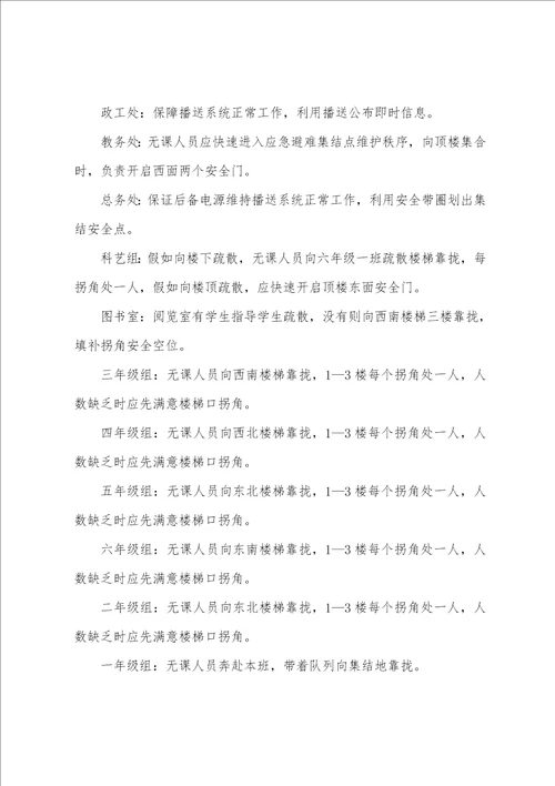 区中心小学应急疏散科目化训练方案