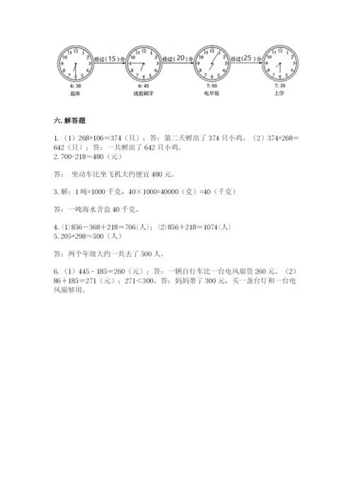 人教版三年级上册数学期中测试卷带下载答案.docx