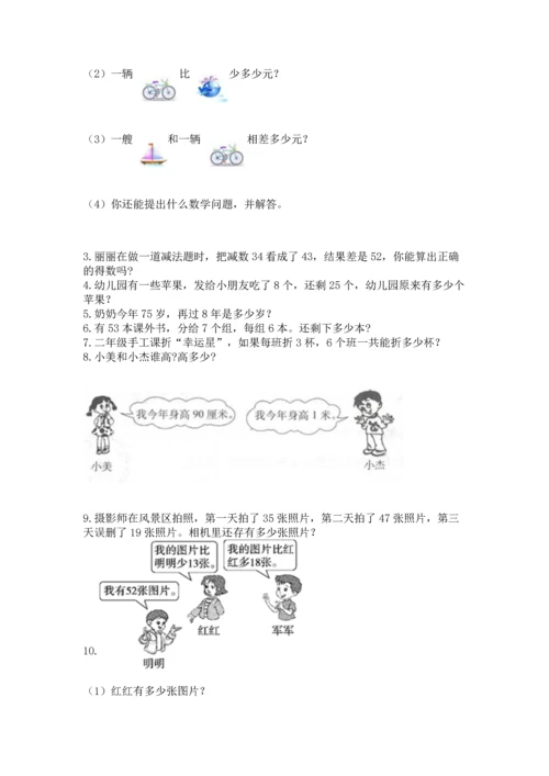 二年级上册数学应用题100道精品【易错题】.docx