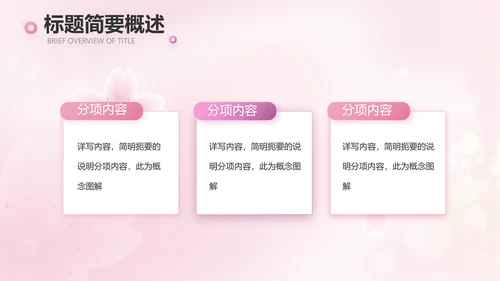 粉色爱心感恩妈妈母亲节主题动态PPT模板
