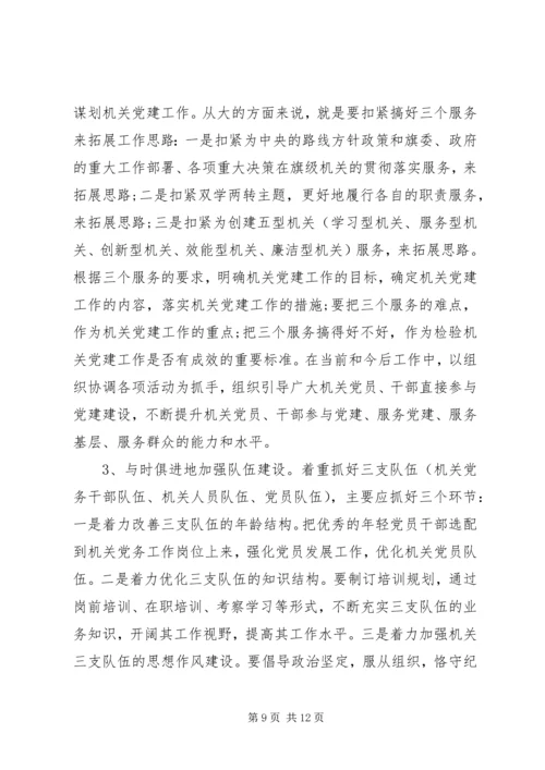 机关党建工作调研报告 (12).docx