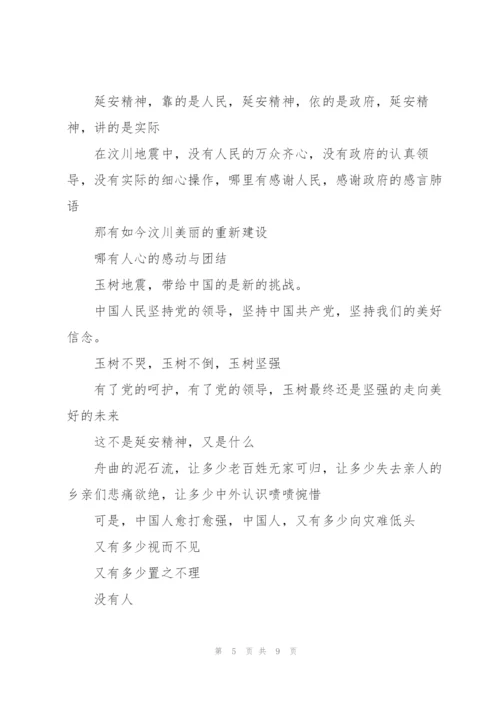 我们从延安走来观后感范文模版.docx