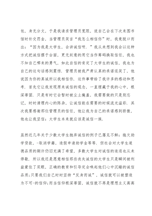 诚信主题宣传教育活动讲话稿3分钟.docx