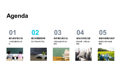 视力宝典：二年级篇