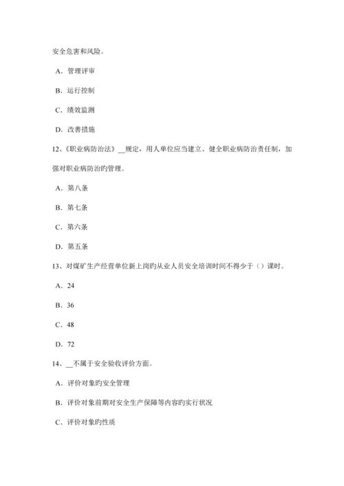 2023年吉林省上半年安全工程师安全生产法炼铁生产事故的预防措施和技术考试题.docx