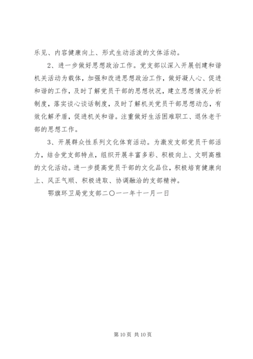 篇一：XX局年度党风廉政建设工作计划.docx