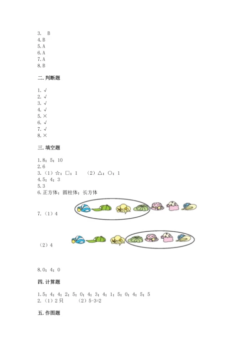 人教版一年级上册数学期中测试卷（名校卷）word版.docx