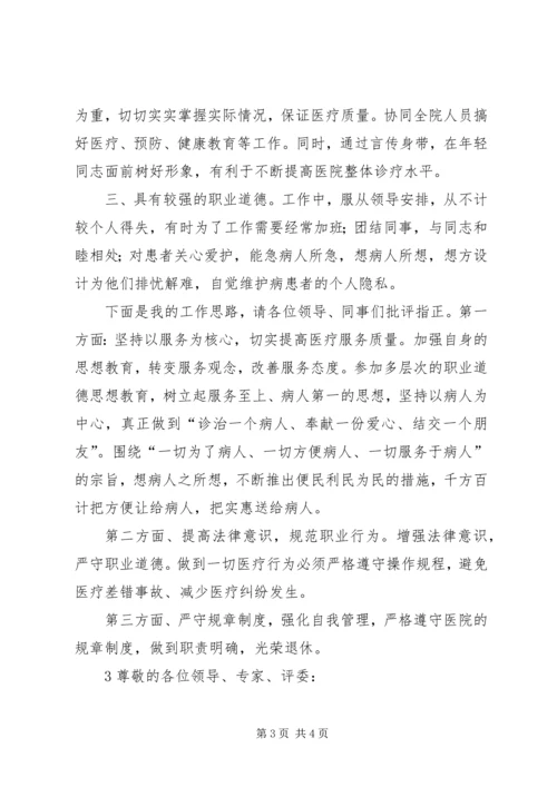 医生竞聘演讲稿 (7).docx