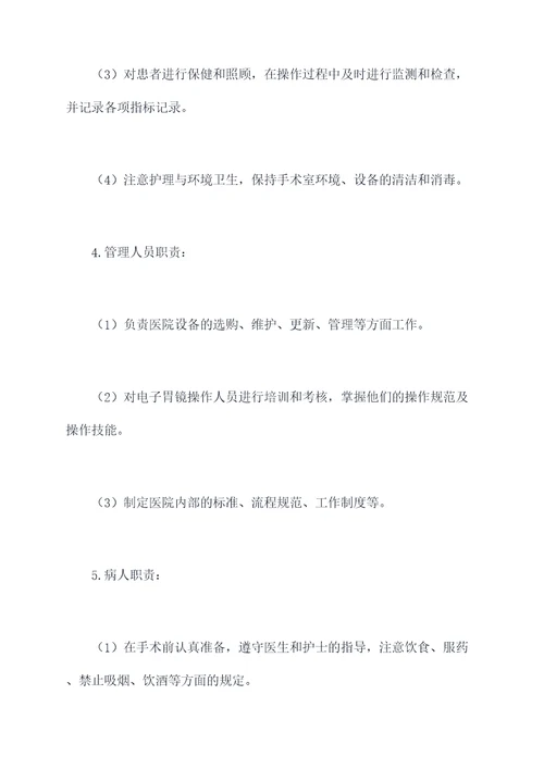 电子胃镜规章制度
