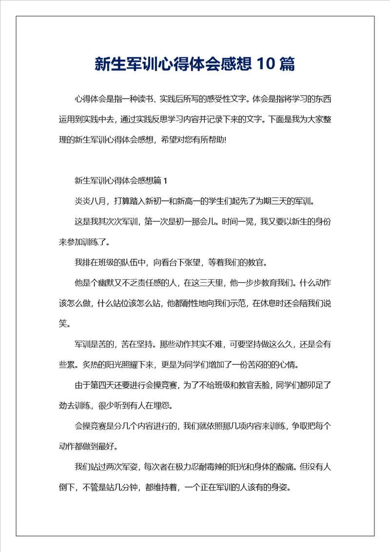 新生军训心得体会感想10篇