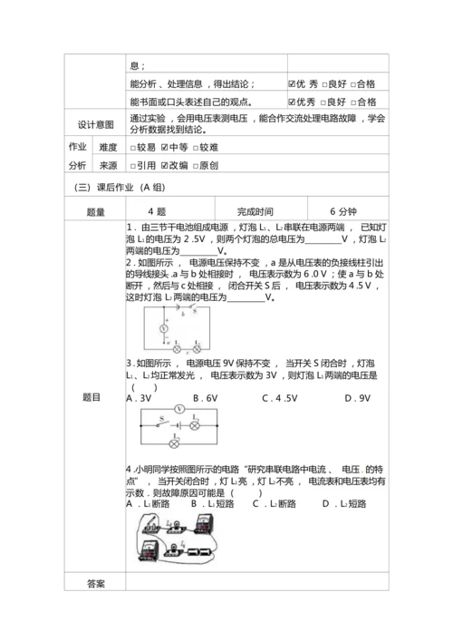 人教版九上《电压电阻》大单元作业设计