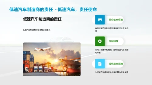 低速车环保安全解析