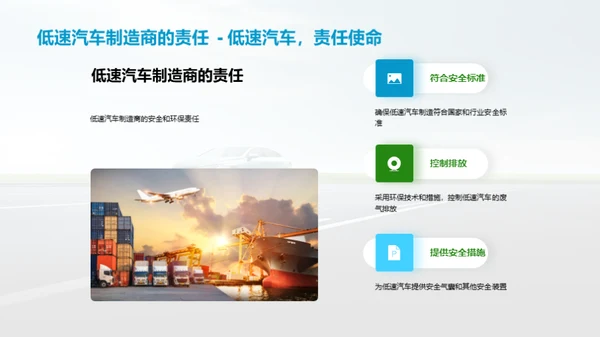低速车环保安全解析