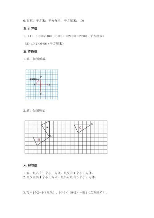 人教版数学五年级下册期末测试卷【研优卷】.docx