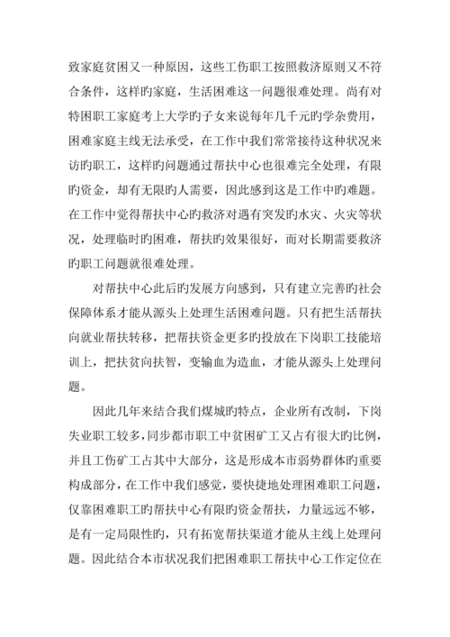 困难职工帮扶中心规范化建设调研报告.docx