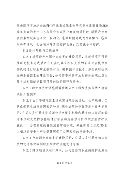 建设项目职业卫生三同时管理制度范文大全.docx