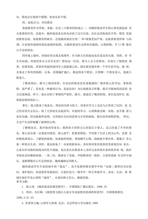 特殊教育论文谈随班就读儿童的自信心培养