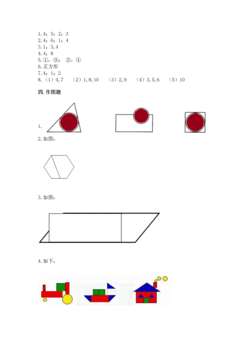 北京版一年级下册数学第五单元 认识图形 测试卷精品（考试直接用）.docx