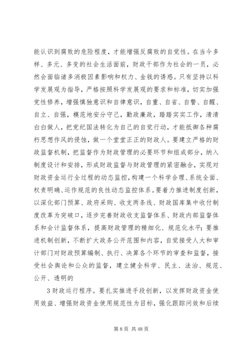 坚持解放思想建设民生财政.docx