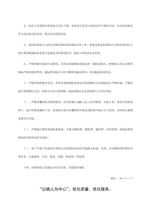 基本医疗保障管理制度和相关保障措施.docx