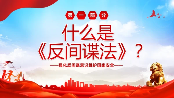 红色大气党建维护国家安全强化反间谍意识宣传反间谍反间谍法
