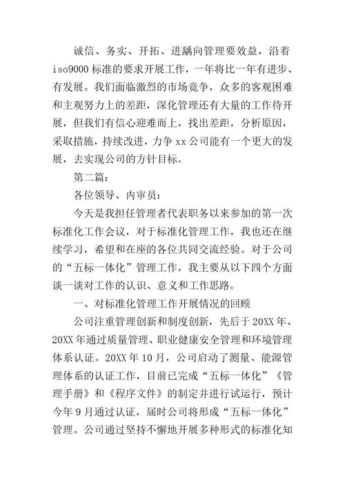 管理者代表发言稿范文