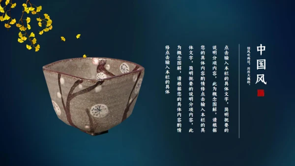 国学文化轻奢读书会所通用PPT模板
