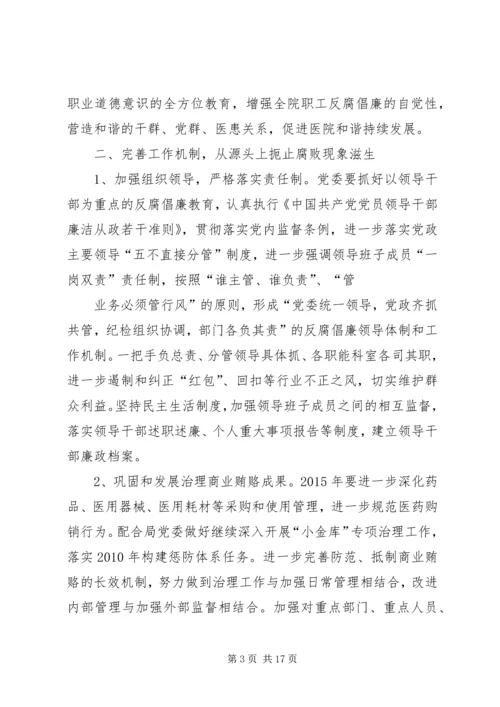 篇一：XX年医院党风廉政建设工作计划.docx